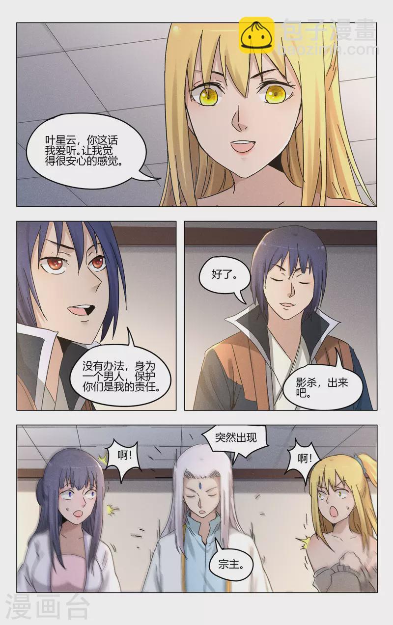 萬界仙蹤 - 第385話 - 3