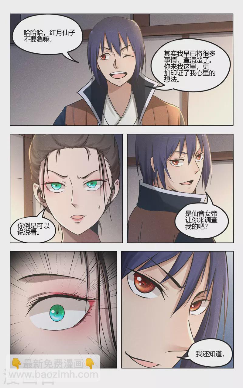 萬界仙蹤 - 第387話 - 3