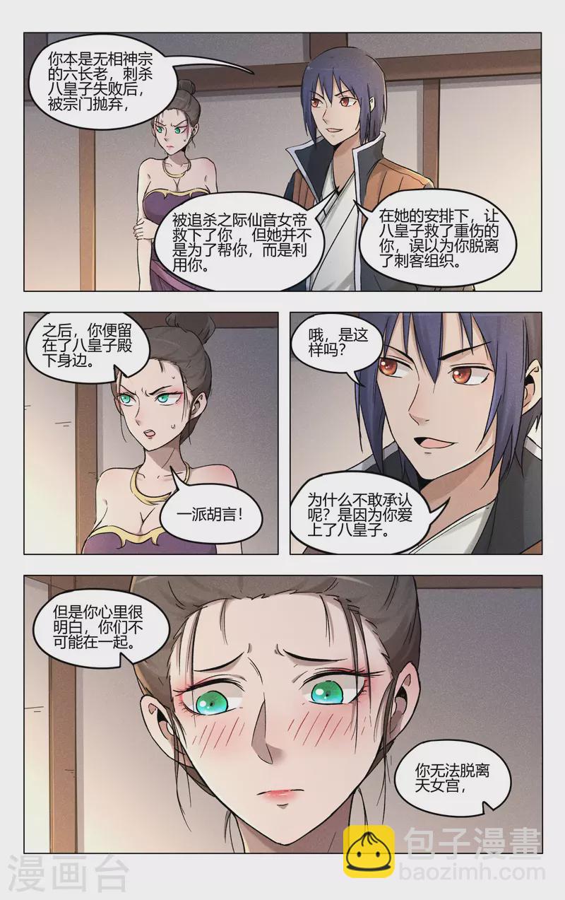 萬界仙蹤 - 第387話 - 1