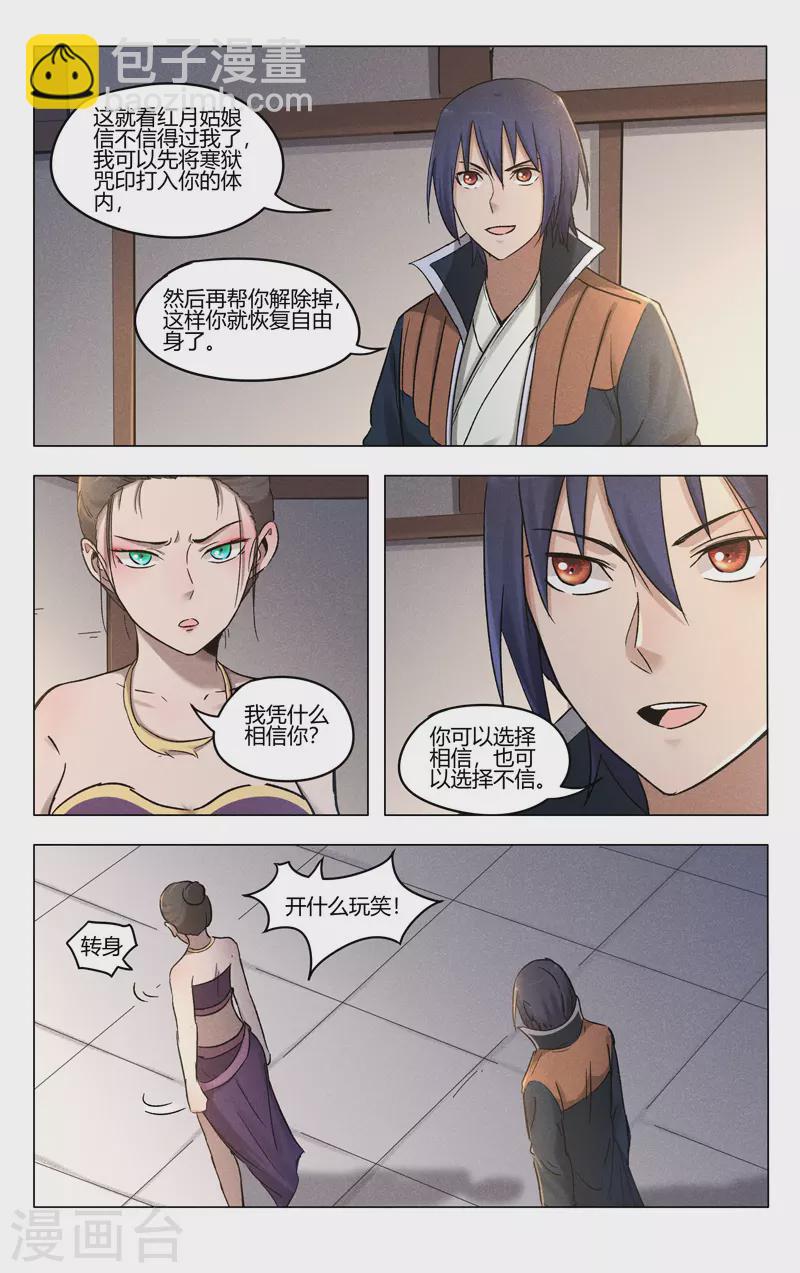 萬界仙蹤 - 第387話 - 3