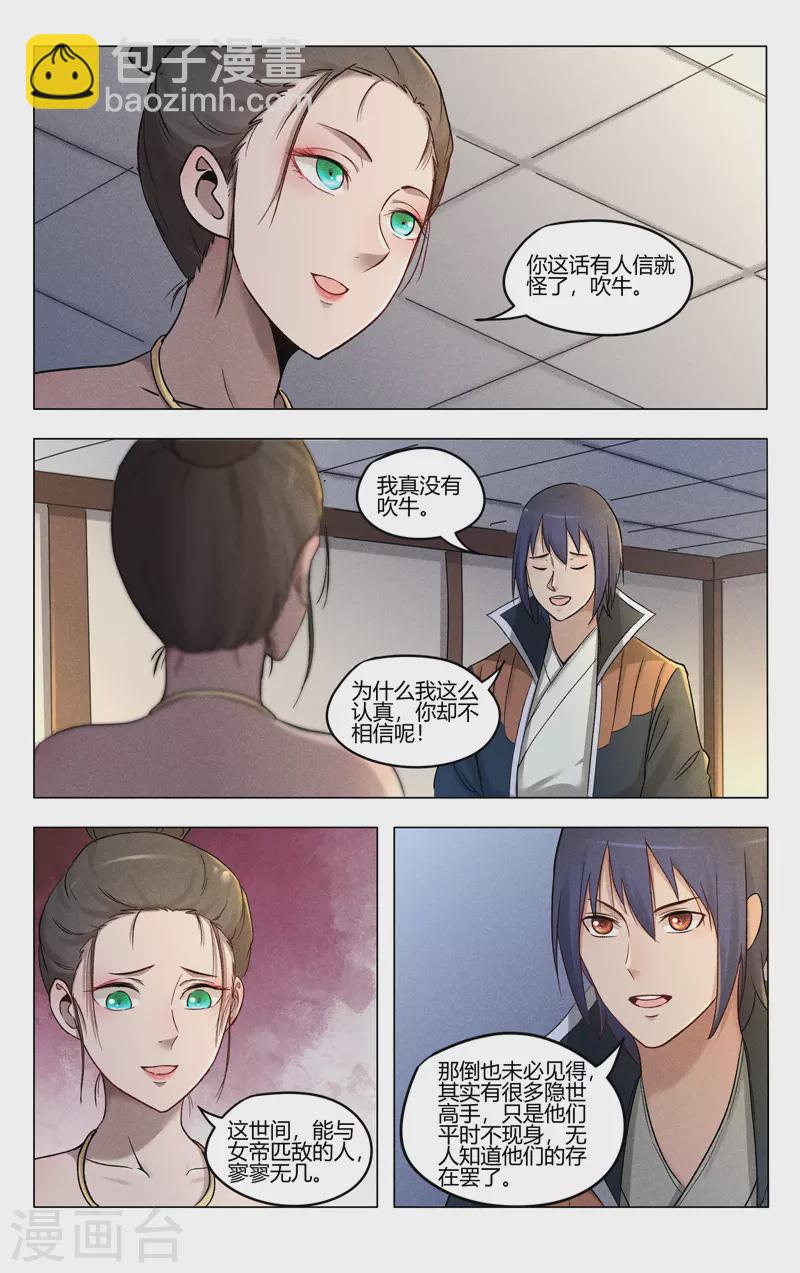 萬界仙蹤 - 第389話 - 3