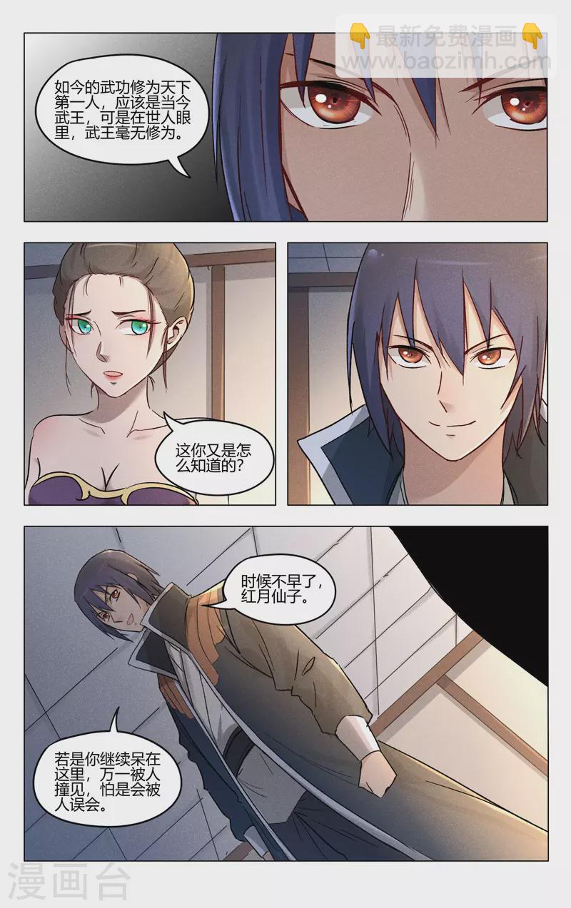 萬界仙蹤 - 第389話 - 1