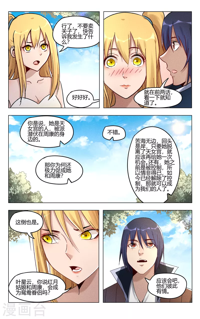 萬界仙蹤 - 第391話 - 2