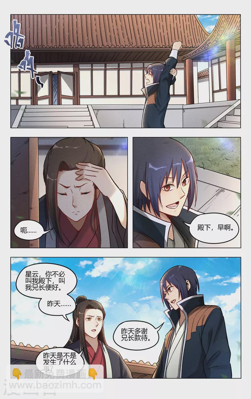 萬界仙蹤 - 第391話 - 3