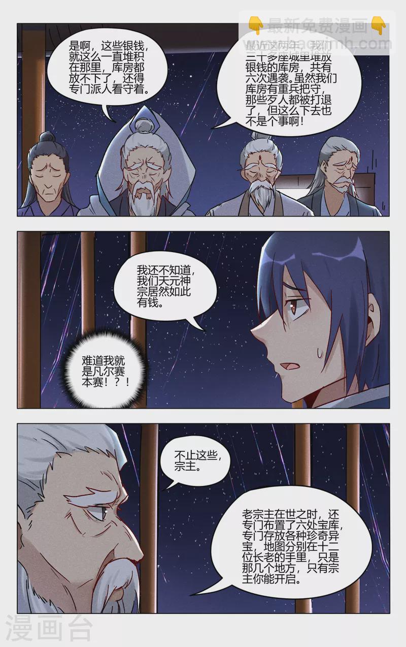 萬界仙蹤 - 第393話 - 1