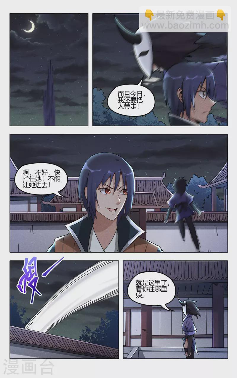 萬界仙蹤 - 第397話 - 1