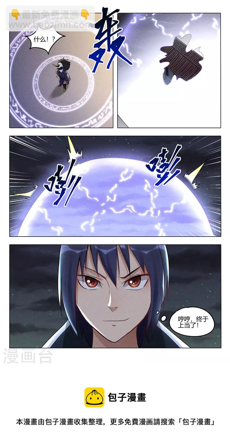 萬界仙蹤 - 第397話 - 3