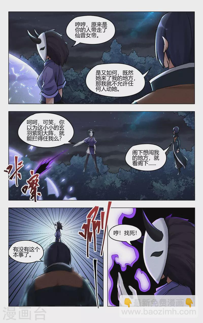 萬界仙蹤 - 第397話 - 1