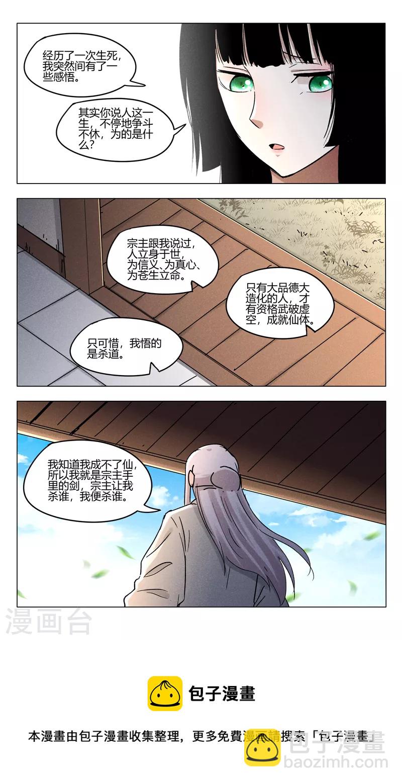 萬界仙蹤 - 第399話 - 3