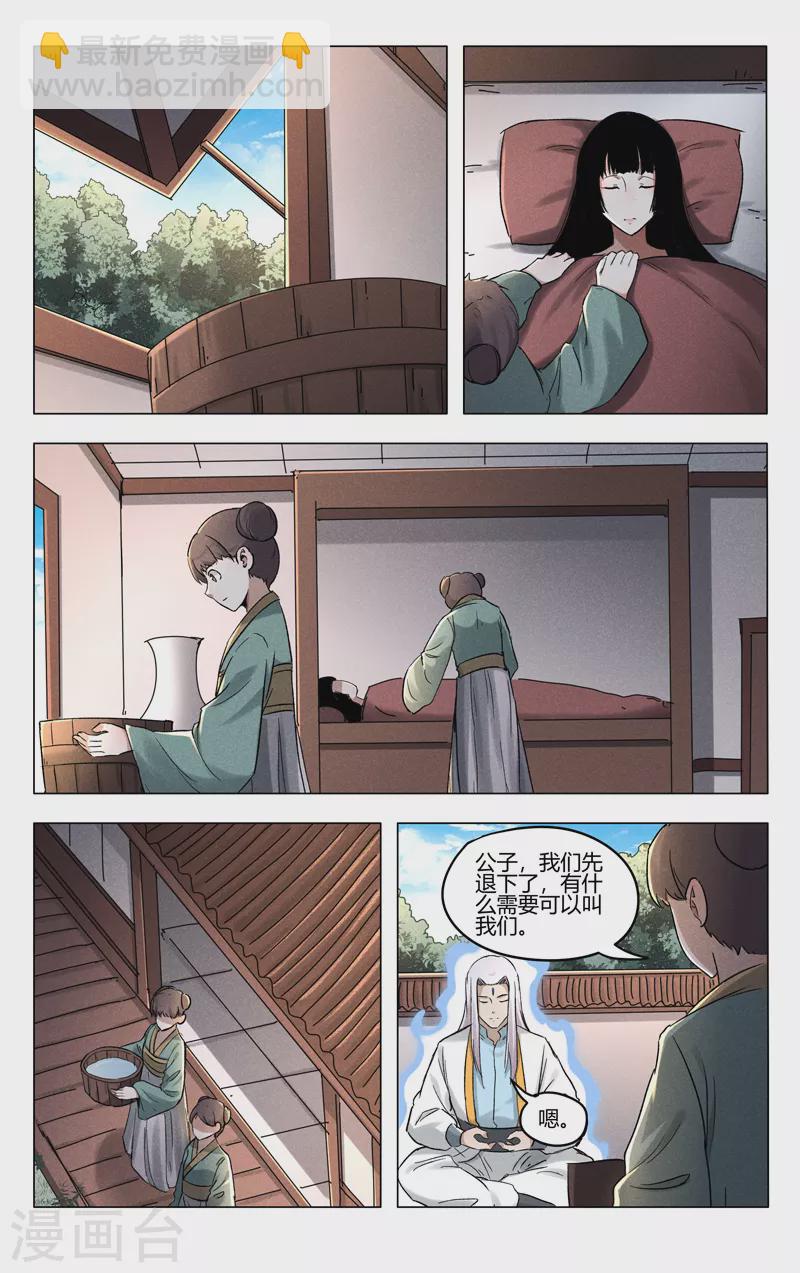 萬界仙蹤 - 第399話 - 2