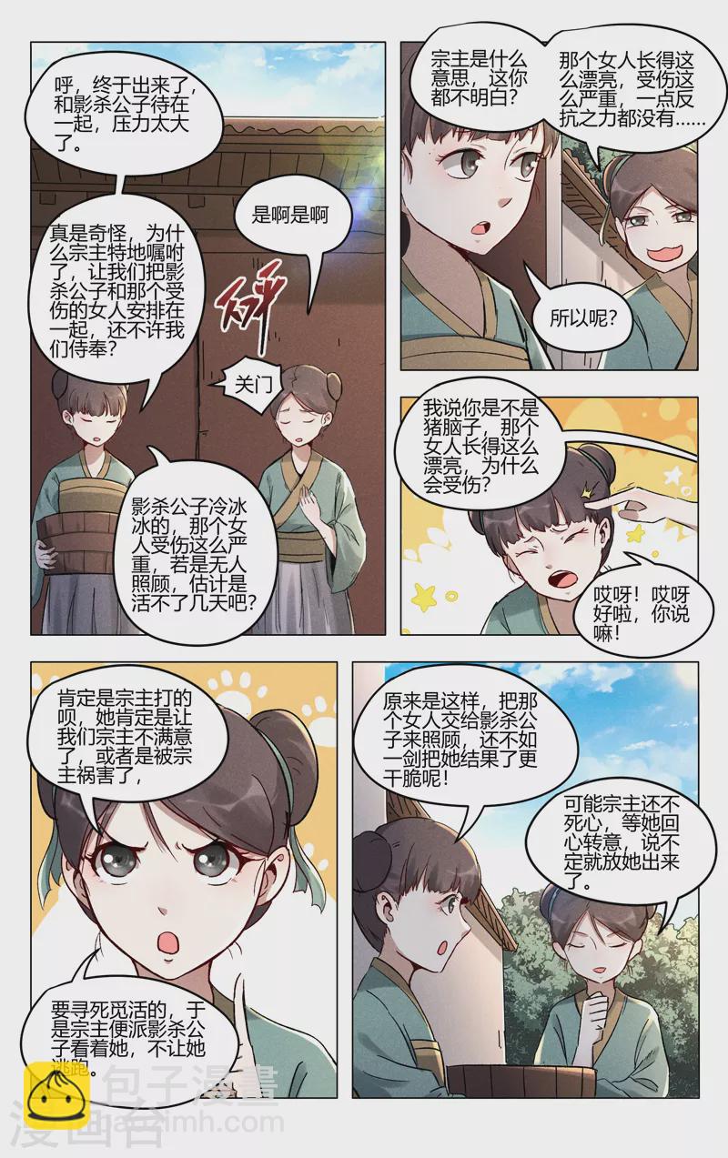 萬界仙蹤 - 第399話 - 3