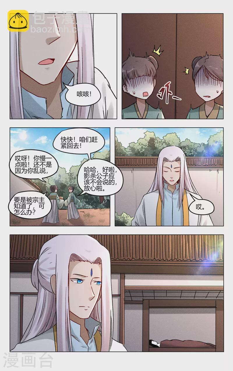 萬界仙蹤 - 第399話 - 1