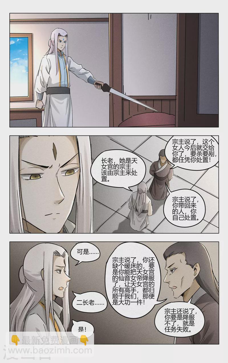 萬界仙蹤 - 第399話 - 1