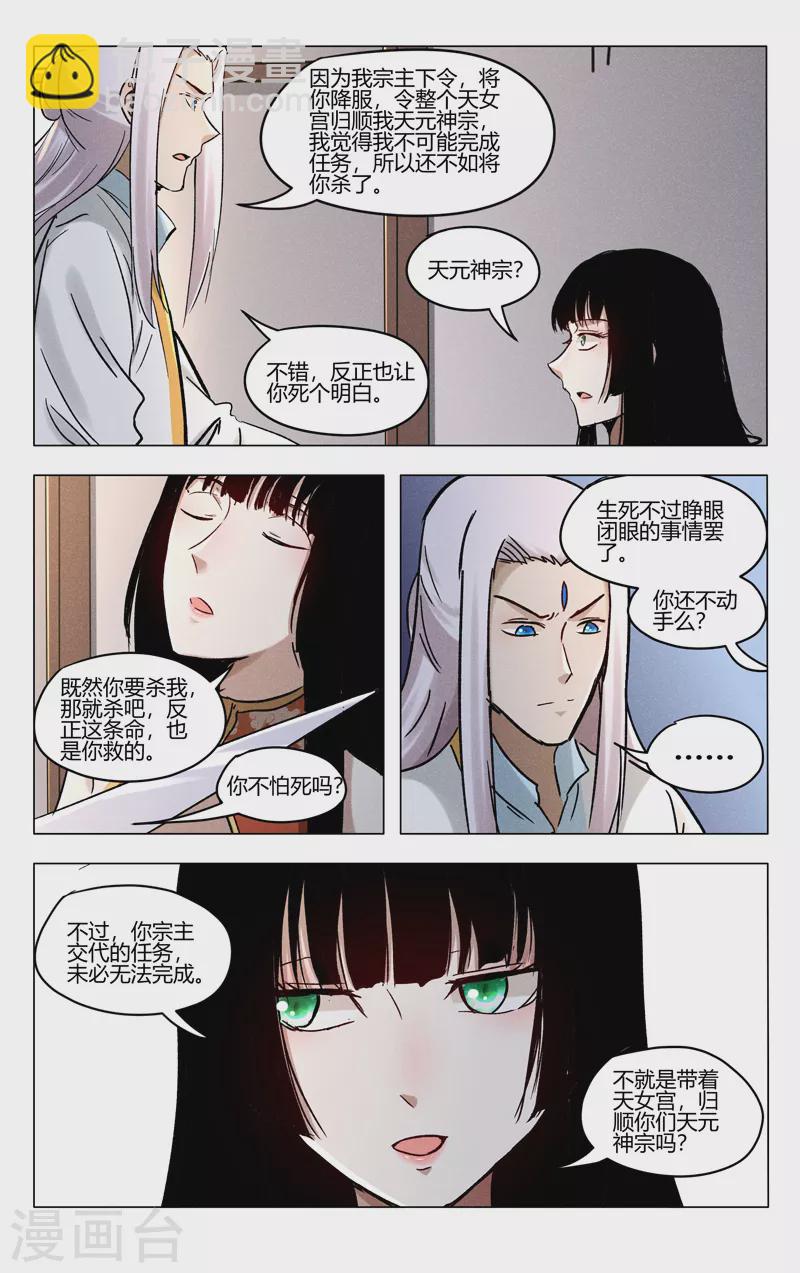 萬界仙蹤 - 第399話 - 3