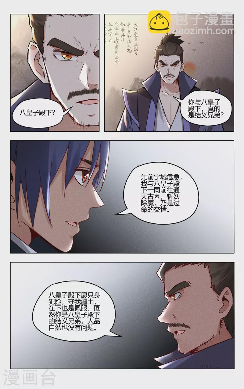 萬界仙蹤 - 第401話 - 1