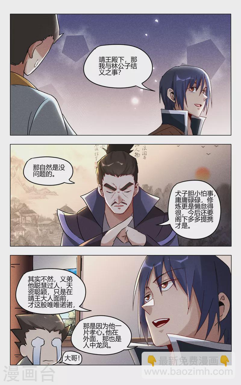 萬界仙蹤 - 第401話 - 2