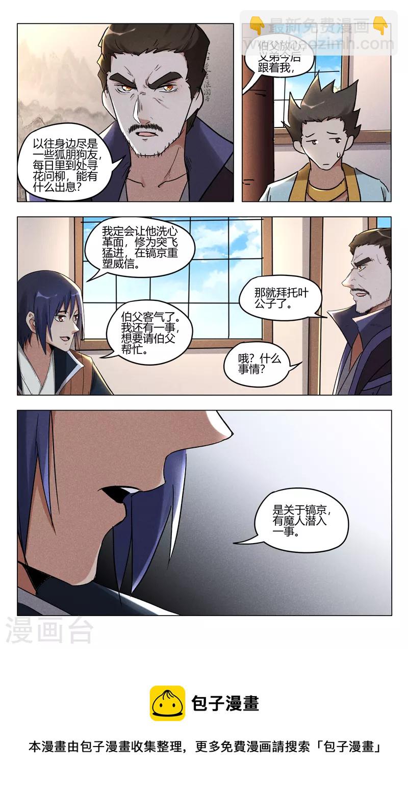 萬界仙蹤 - 第401話 - 3