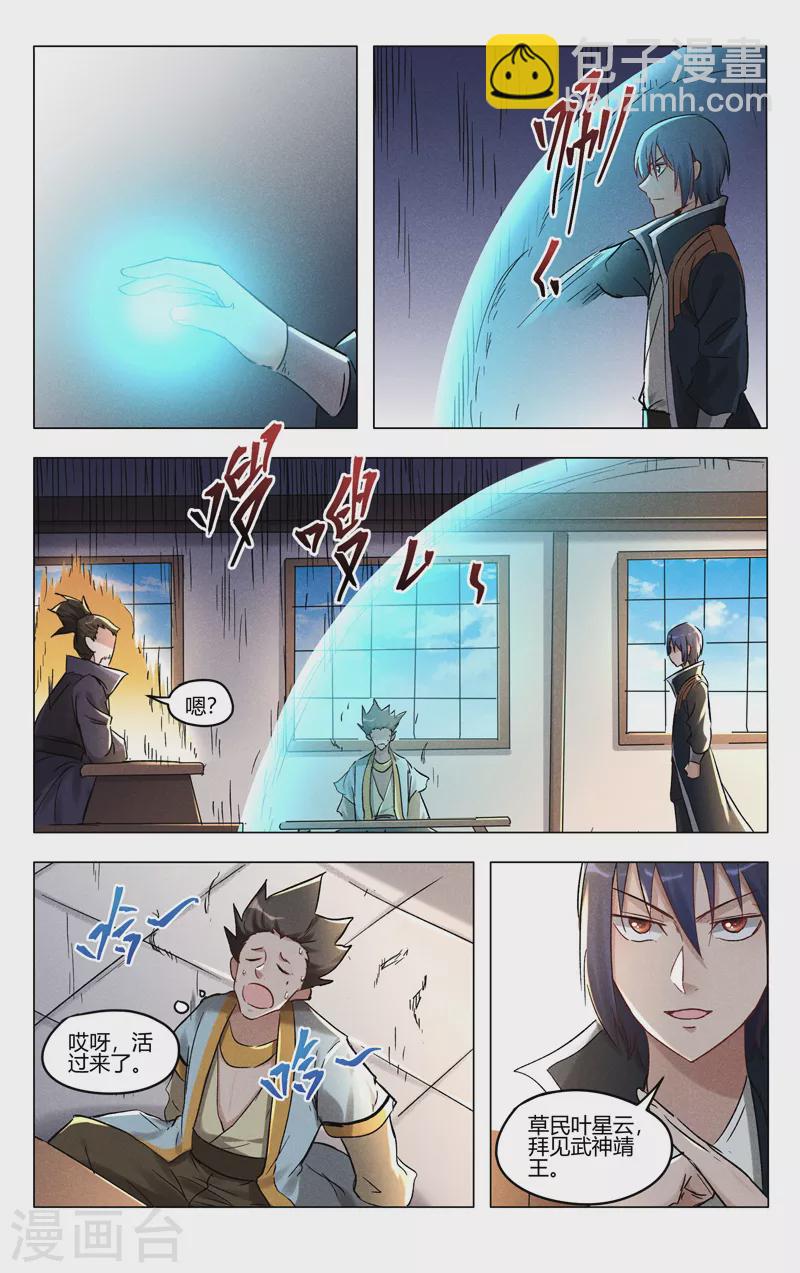 萬界仙蹤 - 第401話 - 2