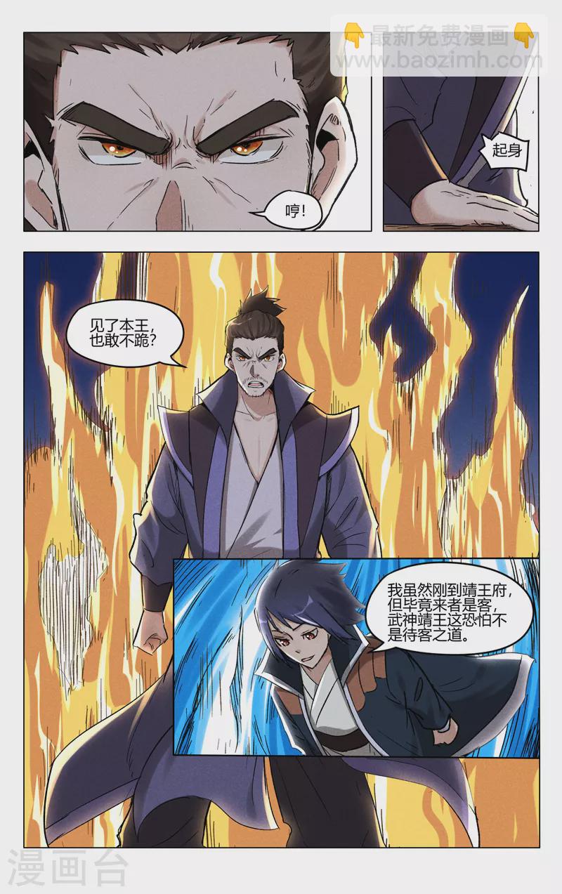 萬界仙蹤 - 第401話 - 3