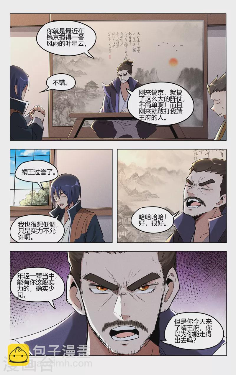 萬界仙蹤 - 第401話 - 3