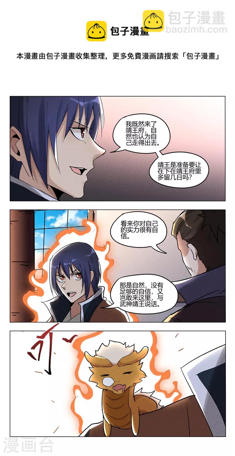 萬界仙蹤 - 第401話 - 1