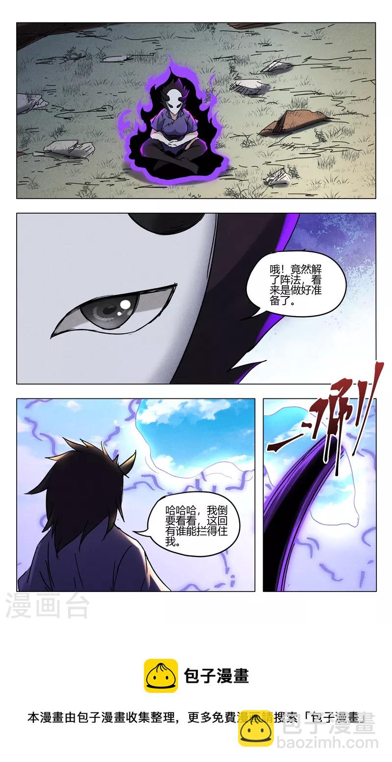 萬界仙蹤 - 第403話 - 3