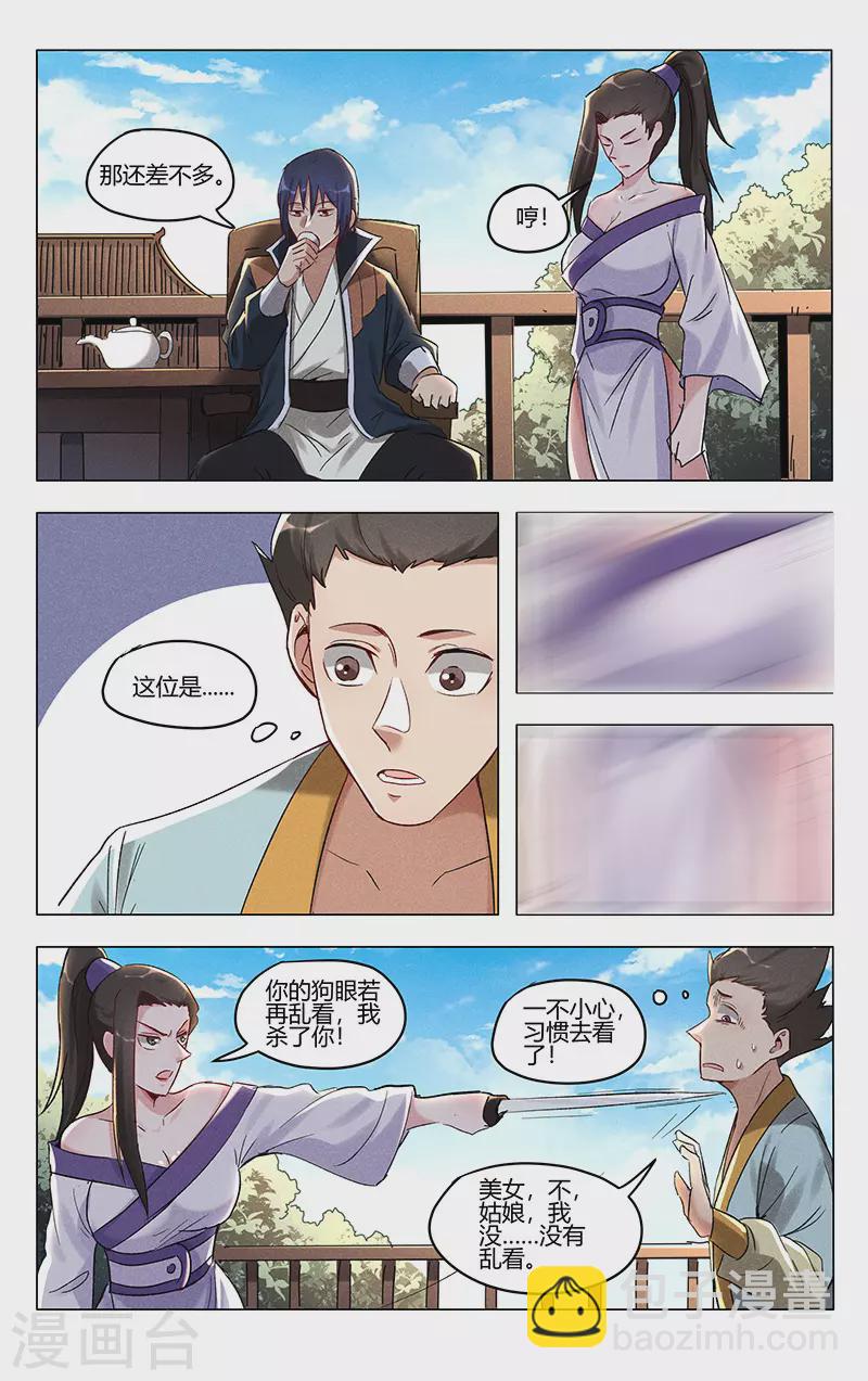 万界仙踪 - 第403话 - 1