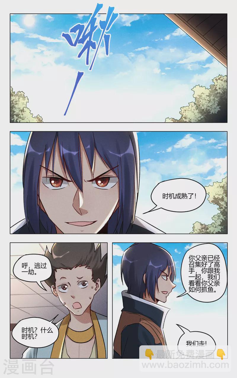 萬界仙蹤 - 第403話 - 3