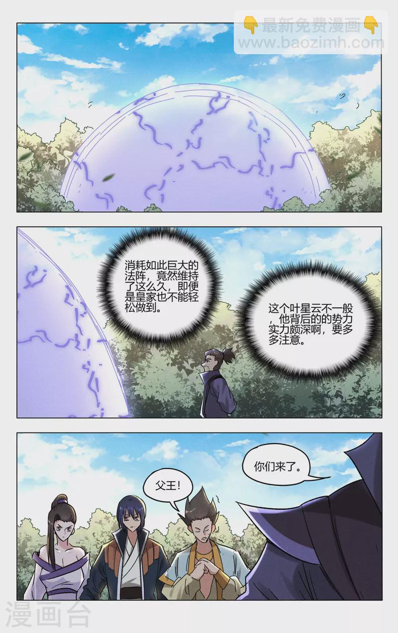 萬界仙蹤 - 第403話 - 1