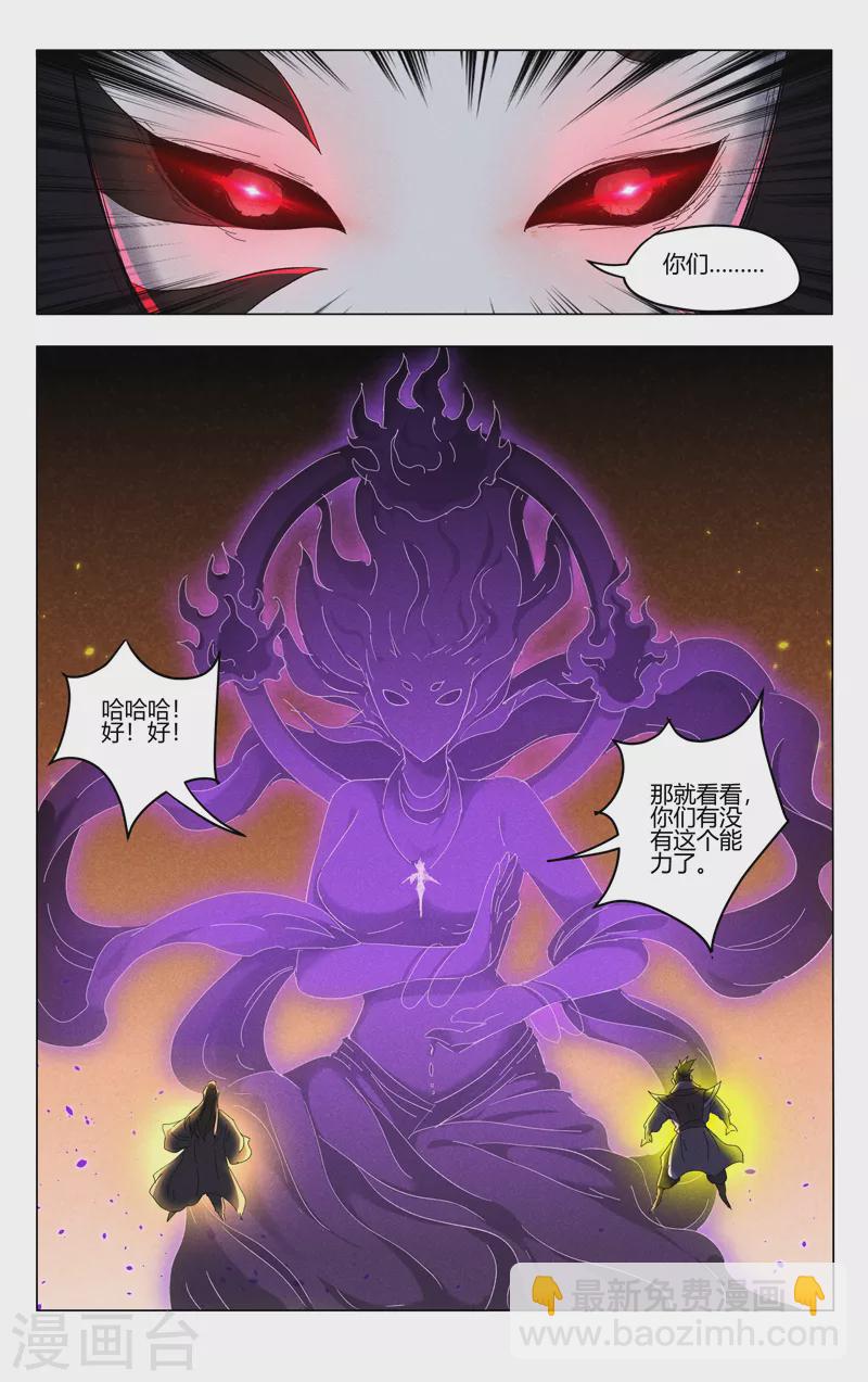 萬界仙蹤 - 第405話 - 1