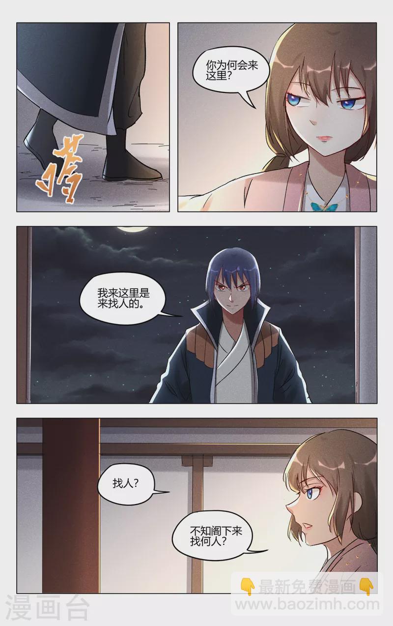 萬界仙蹤 - 第407話 - 2