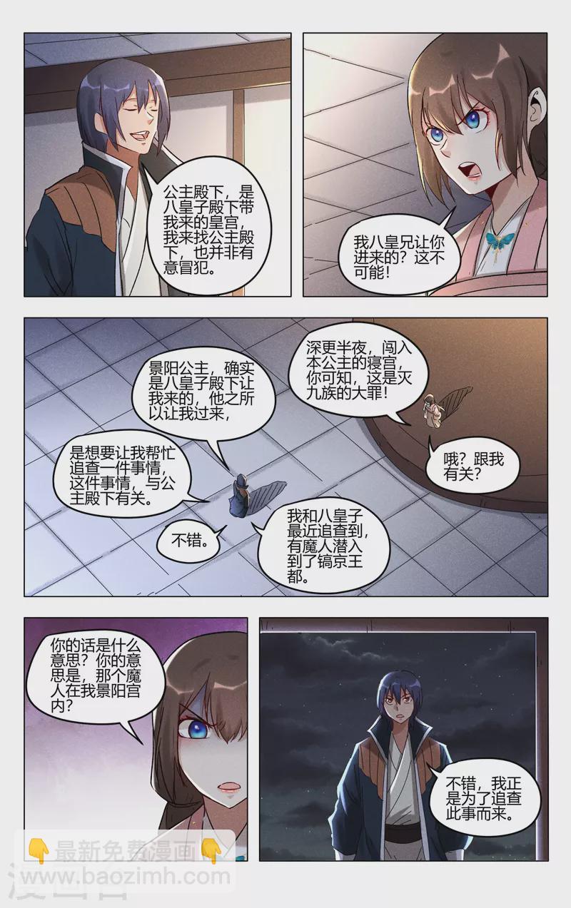 萬界仙蹤 - 第407話 - 2