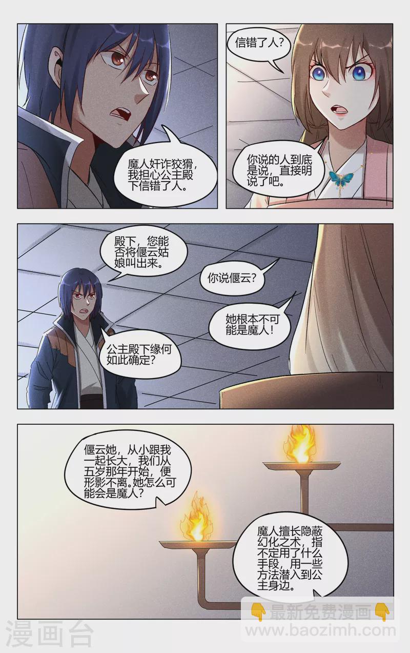 萬界仙蹤 - 第407話 - 2