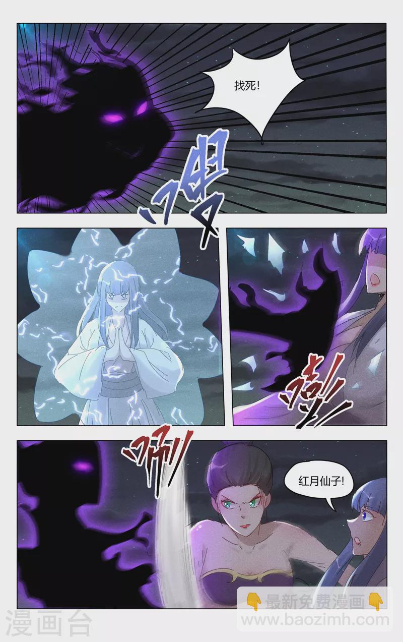 萬界仙蹤 - 第409話 - 2