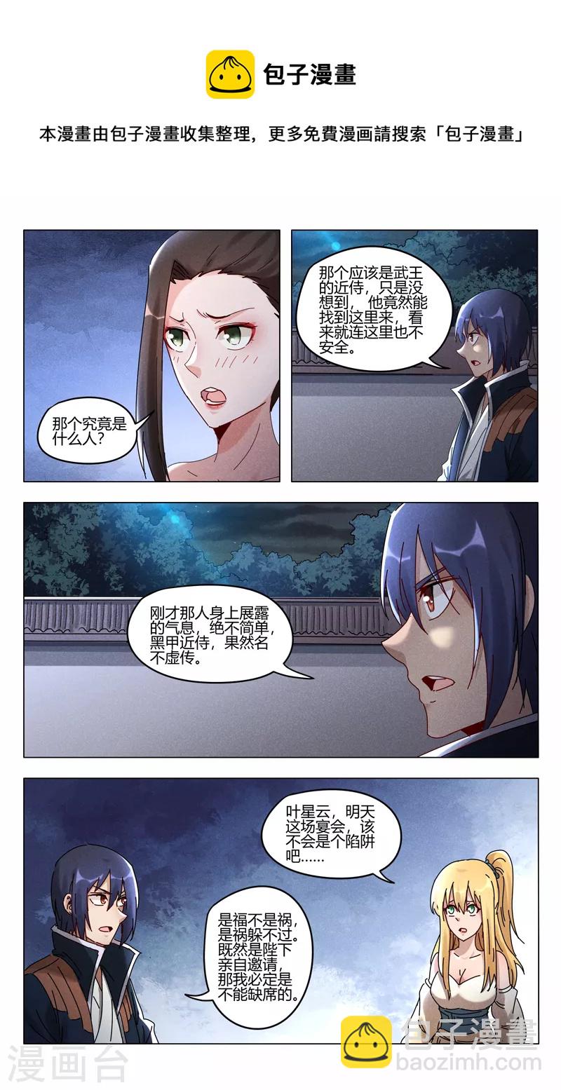 萬界仙蹤 - 第411話 - 1