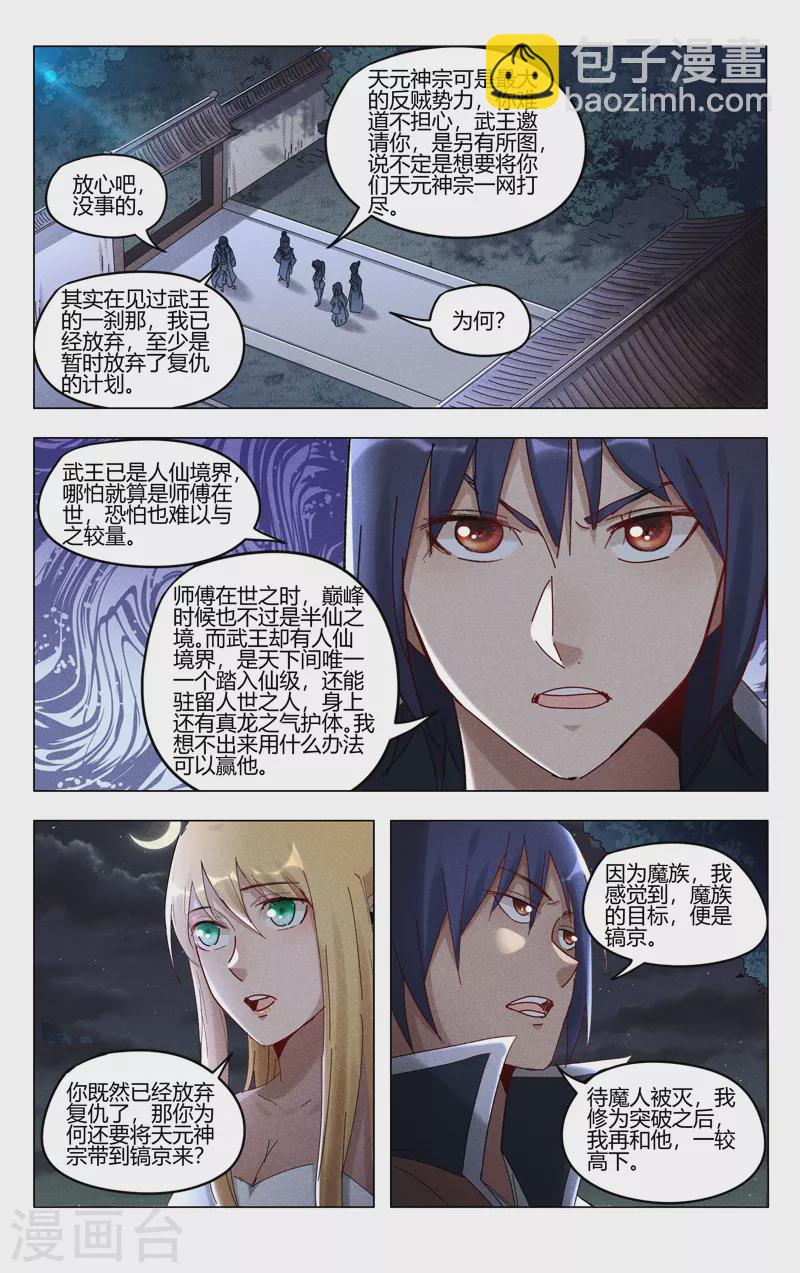 萬界仙蹤 - 第411話 - 2