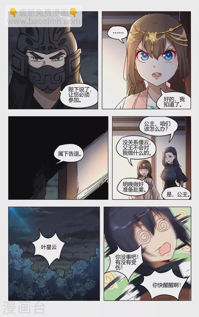 萬界仙蹤 - 第411話 - 1