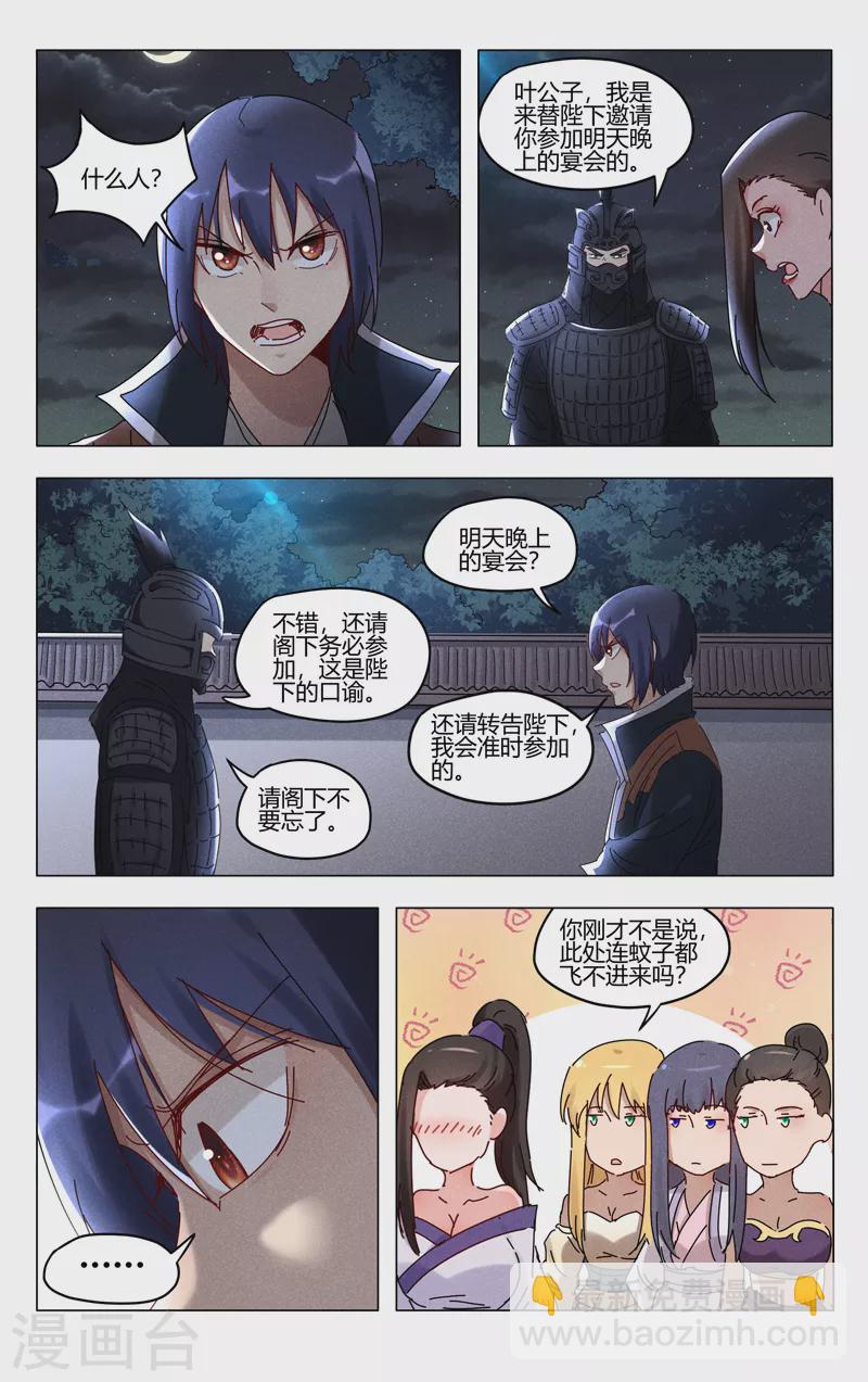 萬界仙蹤 - 第411話 - 3