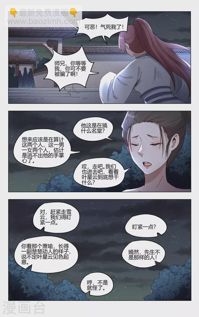 萬界仙蹤 - 第413話 - 1