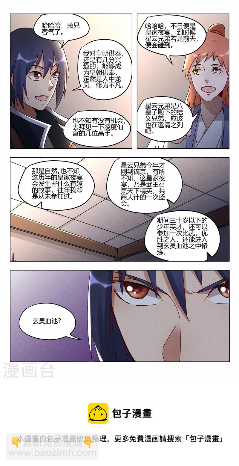 萬界仙蹤 - 第413話 - 3