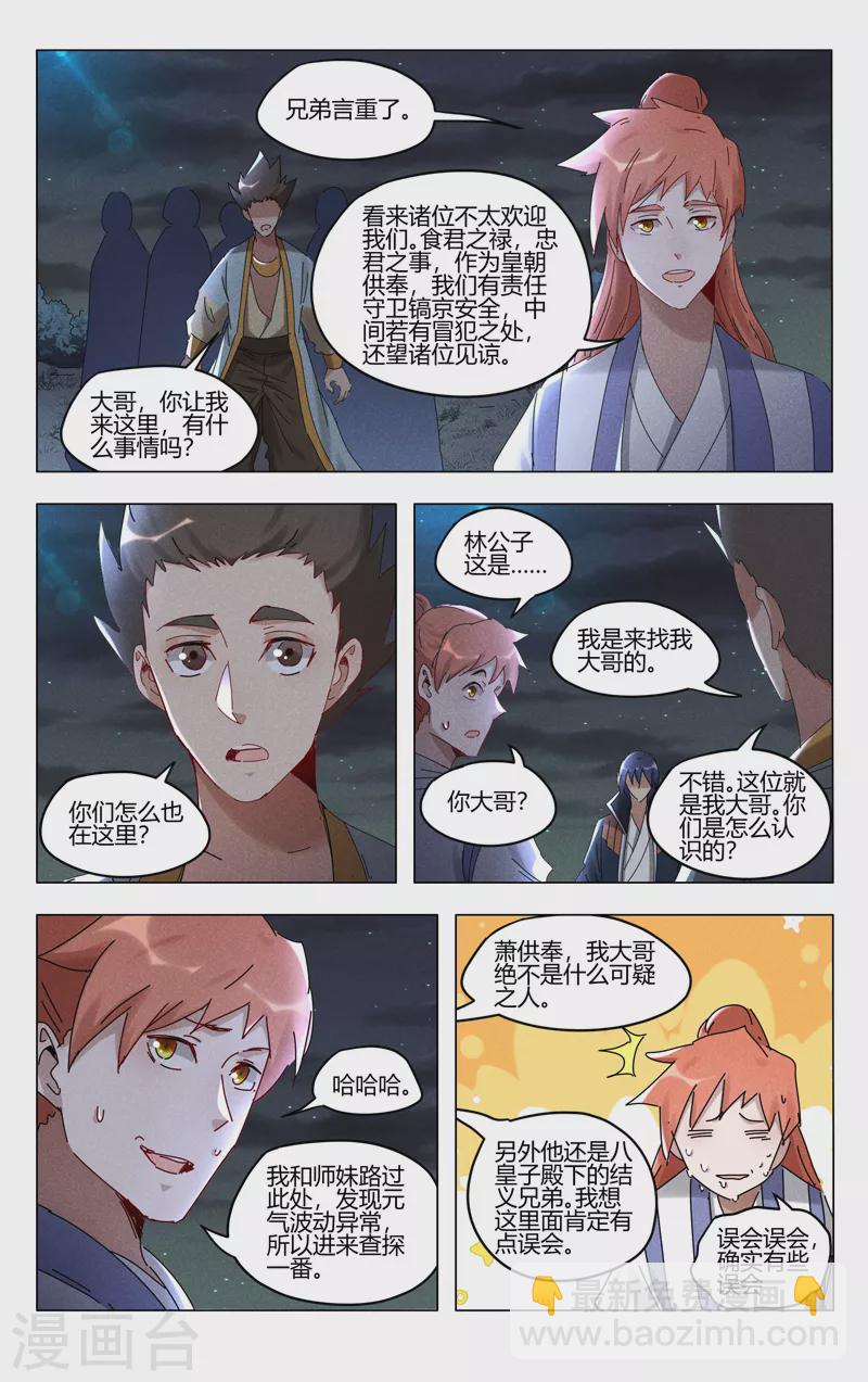 萬界仙蹤 - 第413話 - 1