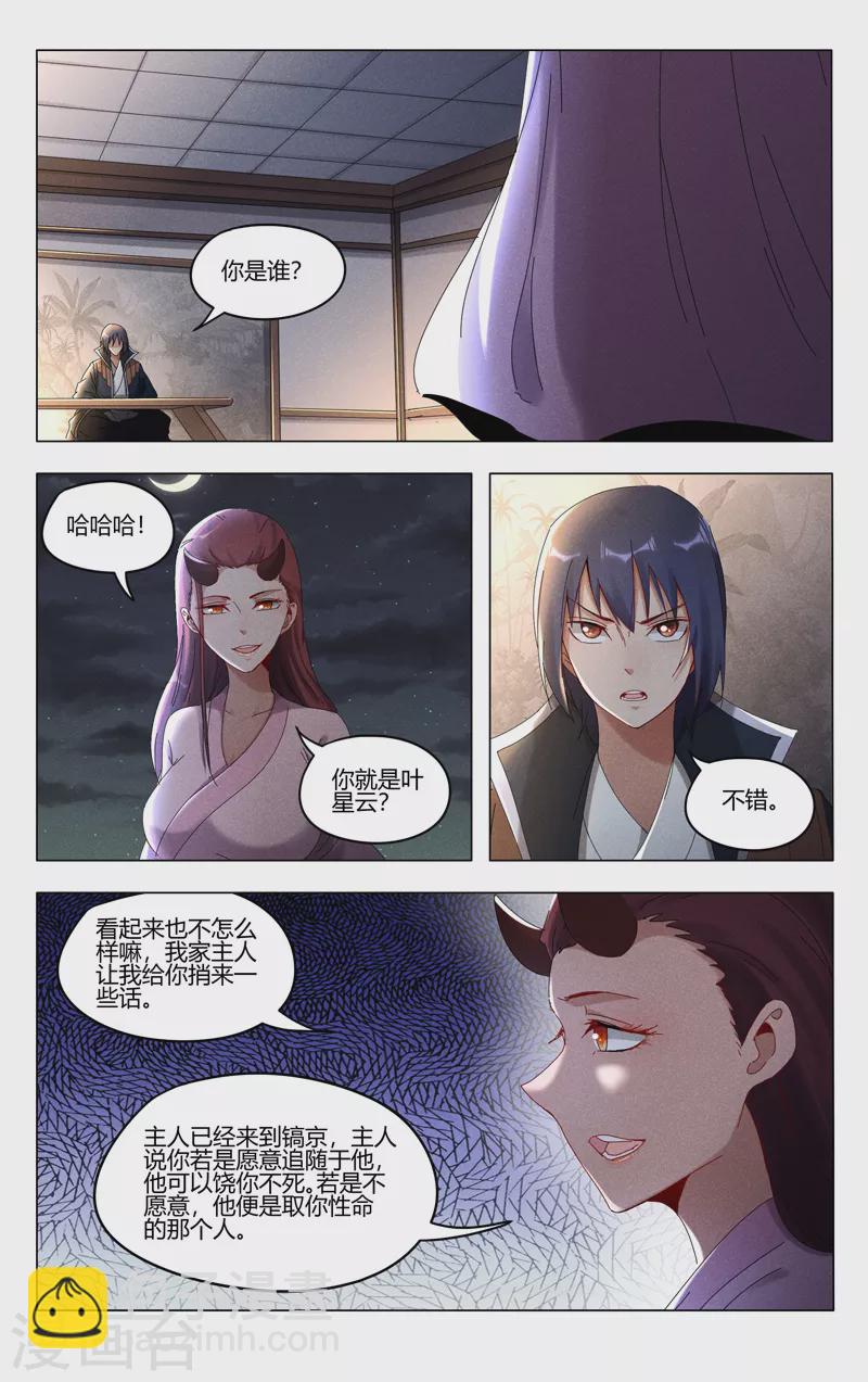 萬界仙蹤 - 第415話 - 2