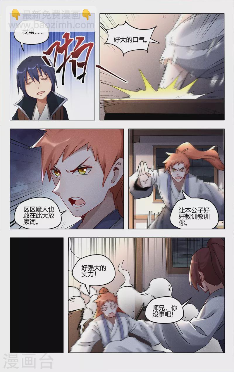 萬界仙蹤 - 第415話 - 1