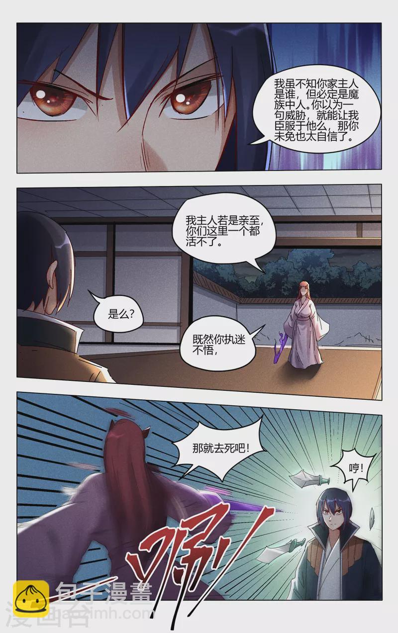 萬界仙蹤 - 第415話 - 2