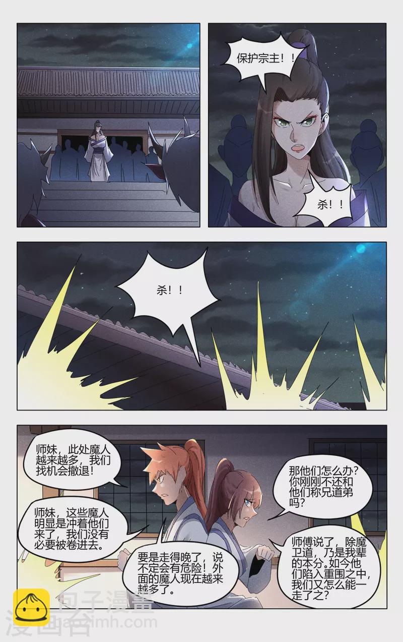 萬界仙蹤 - 第415話 - 1