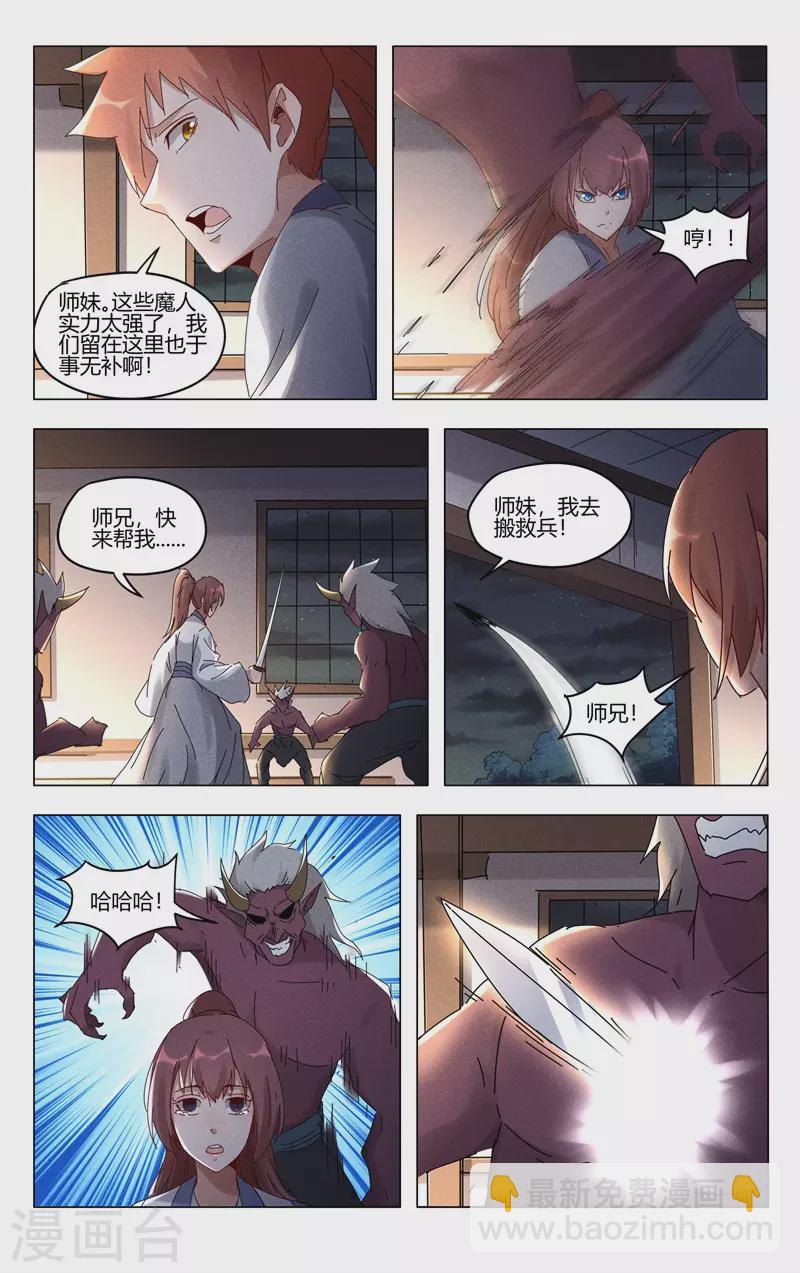 萬界仙蹤 - 第415話 - 2