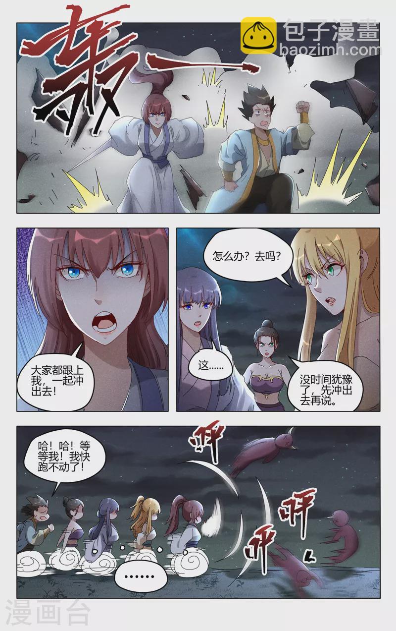 萬界仙蹤 - 第417話 - 2