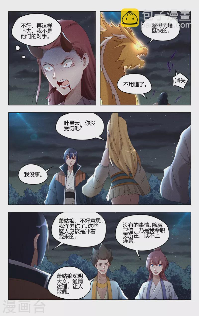 萬界仙蹤 - 第417話 - 1