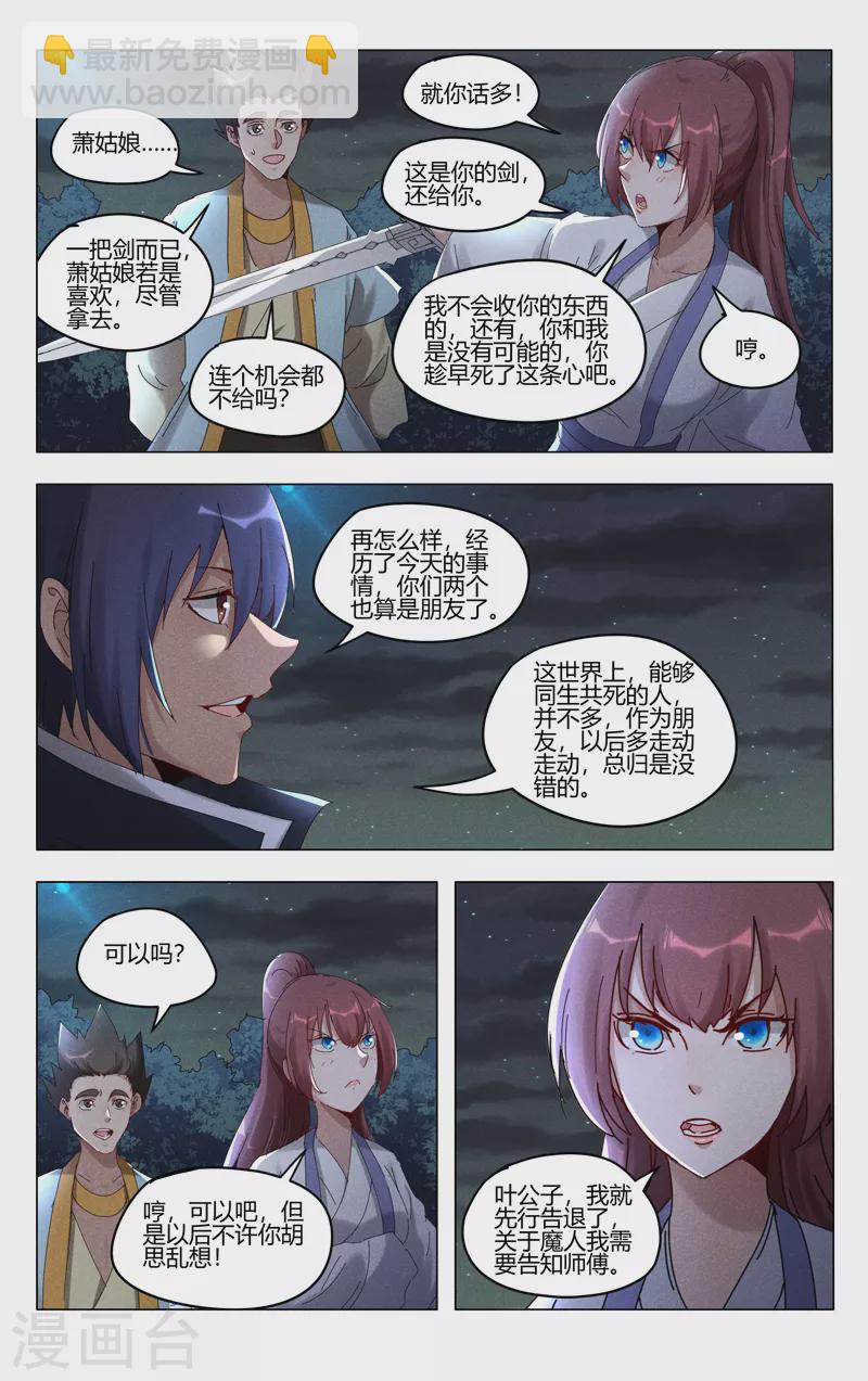 萬界仙蹤 - 第417話 - 2