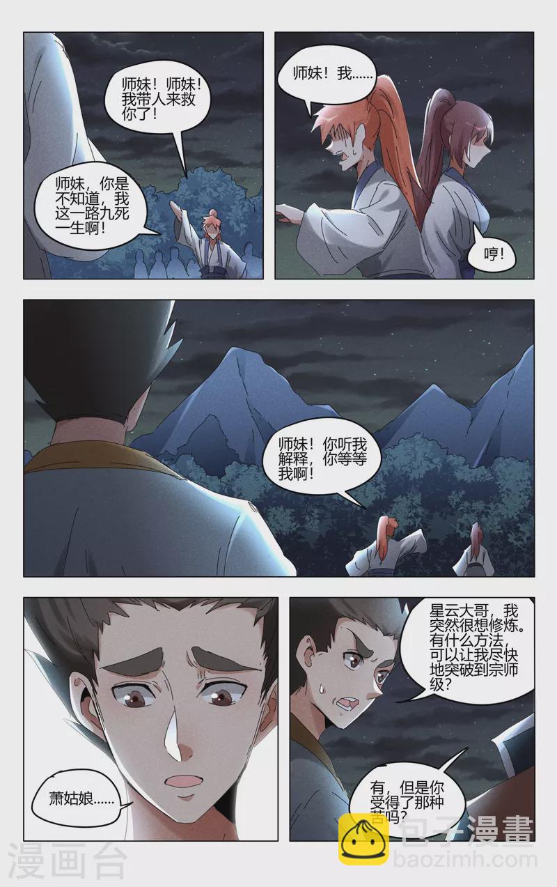 萬界仙蹤 - 第417話 - 1